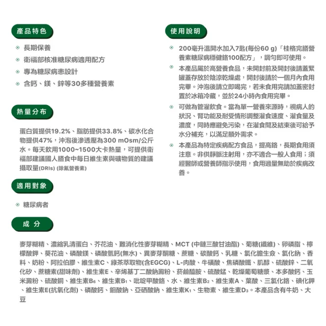 【桂格完膳】營養素穩健粉狀100鉻 900g/罐(維持糖友良好體力)