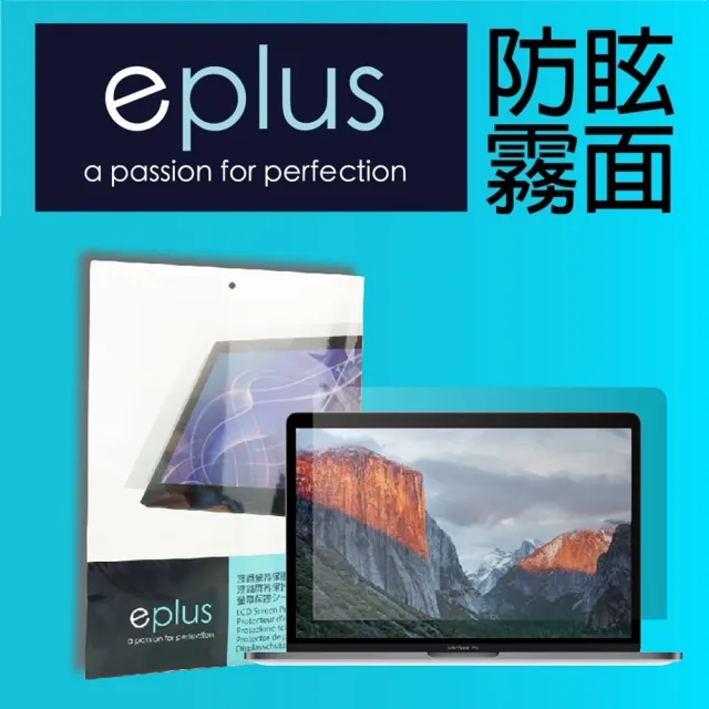 【eplus】防眩霧面保護貼 MacBook Pro 14吋專用(適用M5/M4/M3/M2/M1機型)