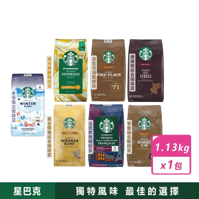 【美式賣場】星巴克各式咖啡豆多款任選starbucks(1.13公斤 COSTCO好市多)