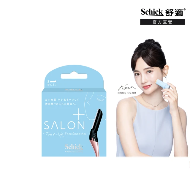 【Schick 舒適牌】舒綺極 Salon Plus  亮顏修容刀片 敏感肌用(刀片3入)