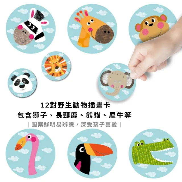 【APLI kids】認識動物記憶遊戲(16820)