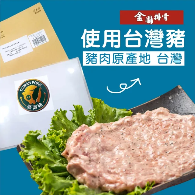 【金園排骨】老字號厚切排骨8片(買2組送300元厚切里肌1包)