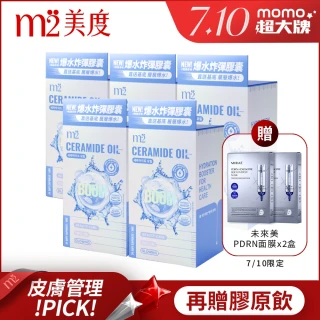 【m2 美度】超能水光精粹軟膠囊 5盒組-爆水膠囊(24入/盒.韓國製造.素食可食.神經醯胺)