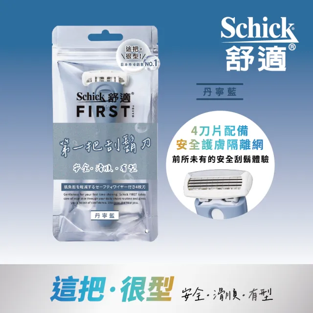【Schick 舒適牌】Schick First 第一把刮鬍刀(1刀架4刀頭)