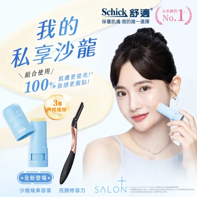 【Schick 舒適牌】舒綺極 Salon Plus 沙龍級臉部精華美容膏(6.5g)