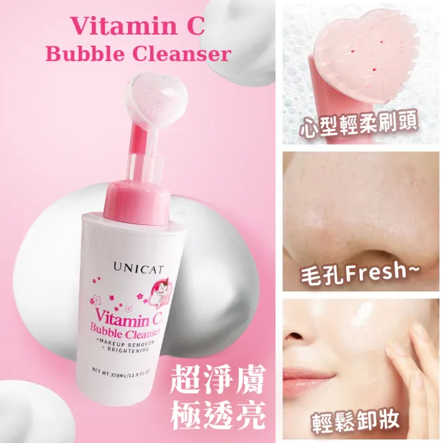 【UNICAT 變臉貓】維他命C洗顏卸妝泡泡慕斯 350ml/盒(附柔膚潔面刷 洗臉慕斯)