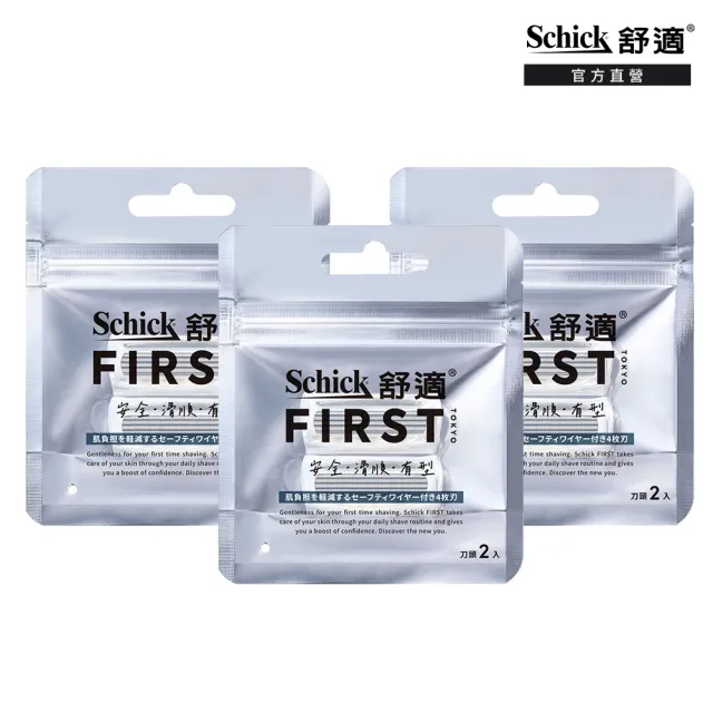 【Schick 舒適牌】Schick First 第一把刮鬍刀(刀頭2入x3組 共6入)