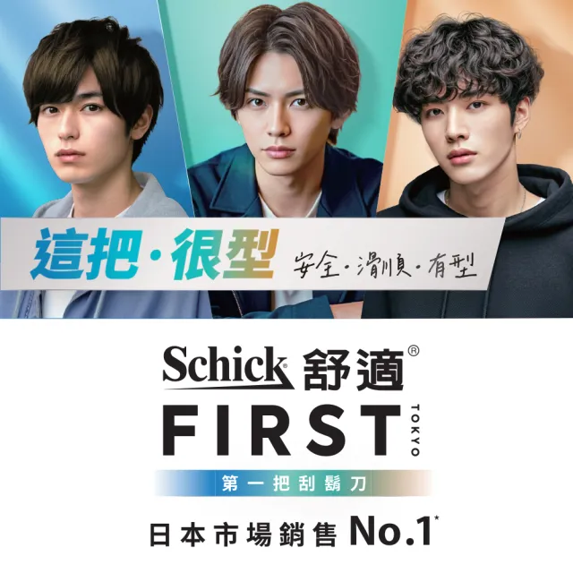 【Schick 舒適牌】Schick First 第一把刮鬍刀(1刀架2刀頭+刮鬍凝膠110g)