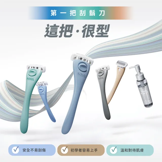 【Schick 舒適牌】Schick First 第一把刮鬍刀(1刀架4刀頭)