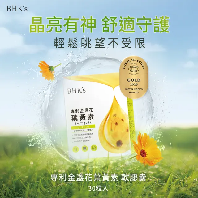 【BHK’s】專利金盞花葉黃素 軟膠囊 6盒組(30粒/盒)