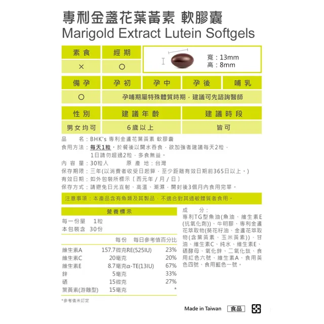 【BHK’s】專利金盞花葉黃素 軟膠囊 6盒組(30粒/盒)
