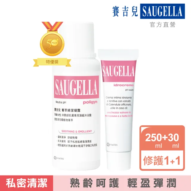 【SAUGELLA 賽吉兒】菁萃柔嫩熟齡呵護組_逆齡型(私密處清潔保養)
