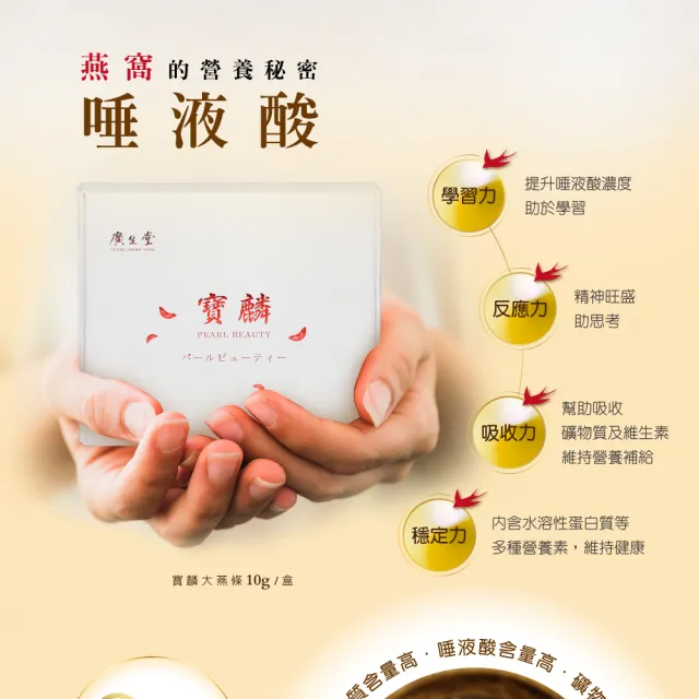 【廣生堂】寶麟大燕條10g-6盒送1盒(加小燉盅乙個、鑷子乙支)