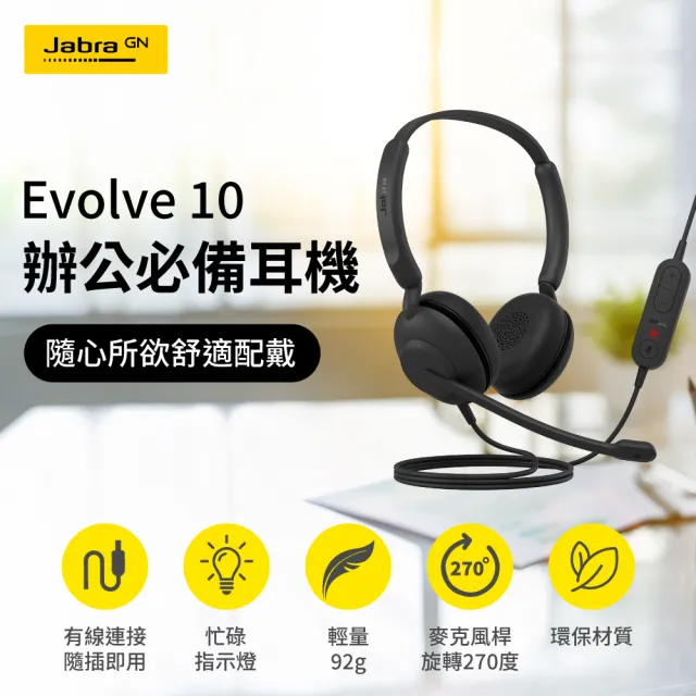 【Jabra】官方直營 Evolve 10 頭戴式商務辦公耳機麥克風(線上學習耳機麥克風)