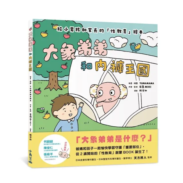 大象弟弟和內褲王國
