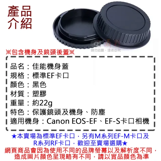 【捷華】佳能機身蓋-標準EF卡口 R-F-3 副廠 相機機身蓋 canon 鏡頭後蓋 EOS-EF EF-S機身保護蓋