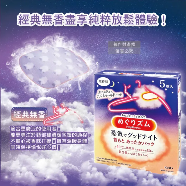 【日本KAO花王】約40°C蒸氣睡前溫感肩頸熱敷貼片5片/盒(晚安蒸氣貼溫熱貼片伸展運動加溫貼布溫暖放鬆頸部)