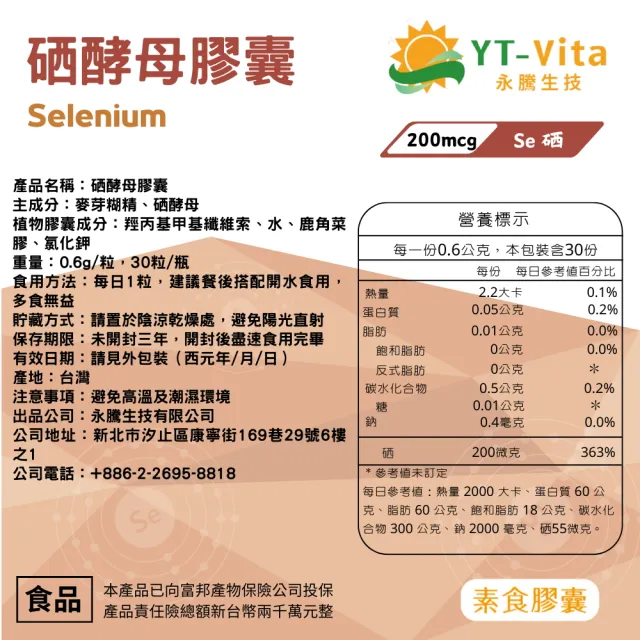天然酵母硒  共30粒(Se 硒   硒元素 微量元素 礦物質)