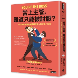 當上主管，難道只能被討厭？：執行長教練教你兼顧績效與人氣的帶人技術
