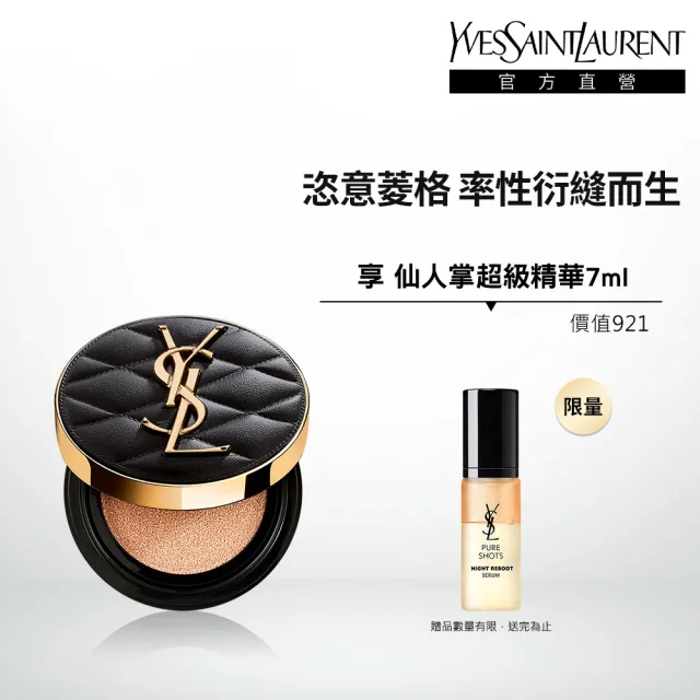 【YSL】官方直營 恆久完美霧光氣墊粉餅 高訂菱格版(任選1款)