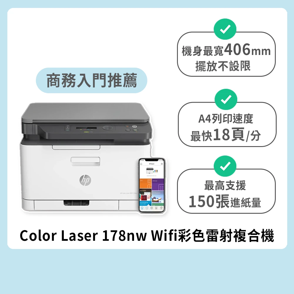 HP Color Laser 178nw HP 惠普官方直營 Color Laser 178nw 三合一Wifi彩色雷射複合機,列印,影印,掃描,無線,乙太網路 4ZB96A)