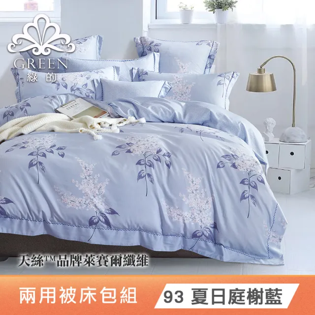 綠的寢飾 石墨烯/萊賽爾 天絲兩用被床包組-單/雙/加/特大 (素色&印花多款任選/床高35公分/涼感涼被)
