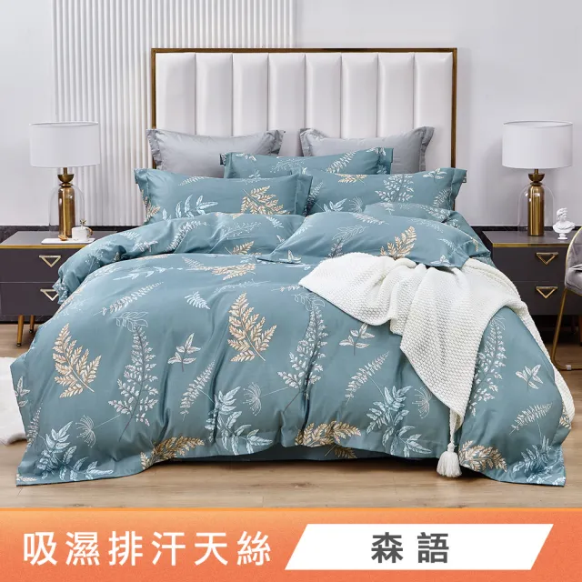 綠的寢飾 石墨烯/萊賽爾 天絲兩用被床包組-單/雙/加/特大 (素色&印花多款任選/床高35公分/涼感涼被)