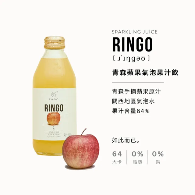 【KIMINO】青森蘋果氣泡果汁飲(250ml/24入)