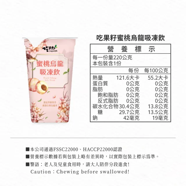 【吃果籽】烏龍茶吸凍飲220gX18杯/組(蜜桃烏龍/百香烏龍/荔枝烏龍-口味任搭)