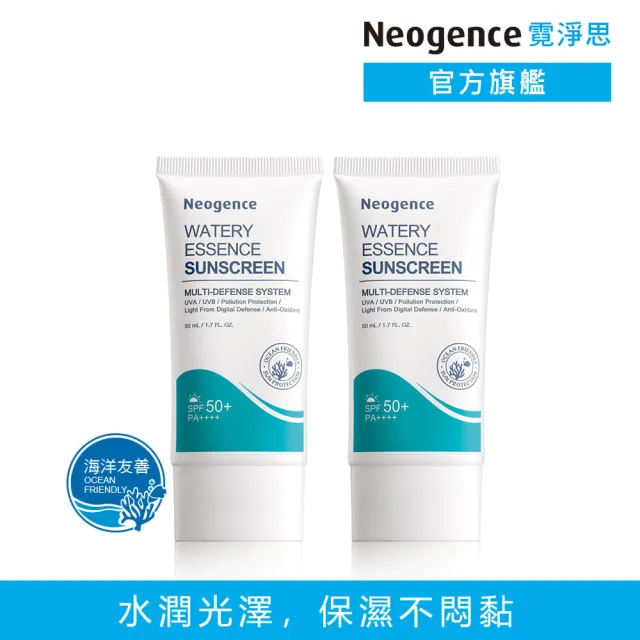 【Neogence 霓淨思】水感全效保濕防曬乳50Mml-2入