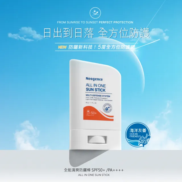 【Neogence 霓淨思】全能清爽防曬棒30g-2組(海洋友善)