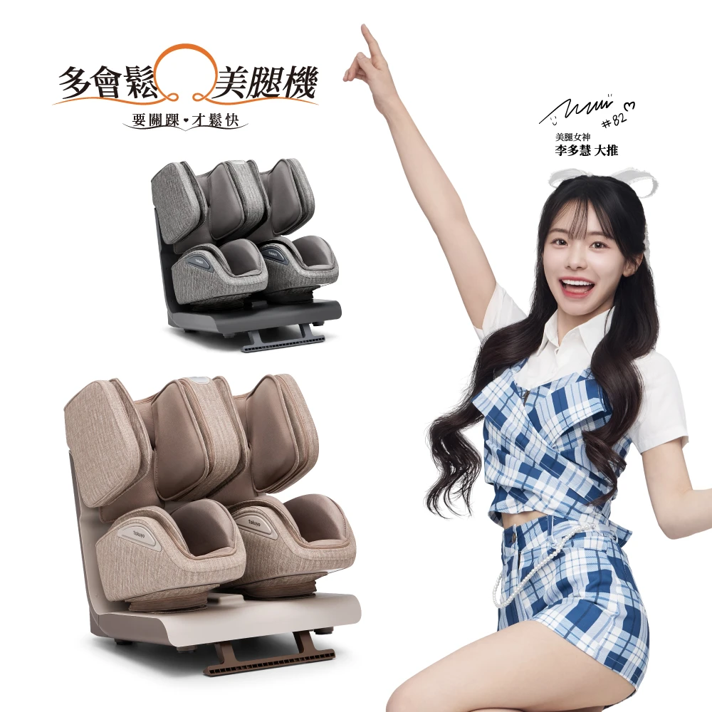tokuyo美腿機TF-660 tokuyo 多會鬆 踝旋美腿機 TF-660,全包覆按摩+腳踝拉伸)