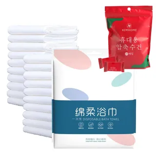 【JHS】20入組 重磅加大加厚 一次性浴巾 送洗臉巾20入(免洗浴巾 拋棄式浴巾 一次性旅行用品)
