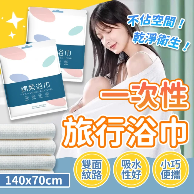 拋棄式毛巾