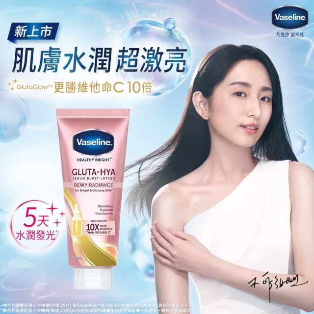 【Vaseline 凡士林】官方直營 日防禦夜煥膚超值獨家組_4入(精華凝乳3入+全能防曬爆水凝乳1入)