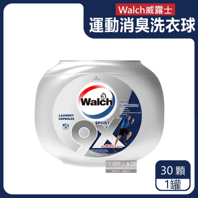 【威露士Walch】運動衣物除汗味消臭酵素去汙9倍洗淨力柔軟香氛洗衣精凝膠囊球30顆/銀罐(柔軟衣物去味除臭)