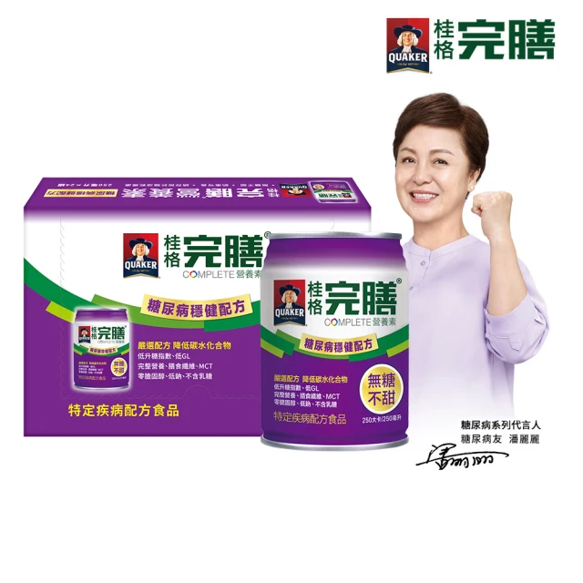 【桂格完膳】糖尿病適用 無糖穩健配方250MLx24入(積極管理配方 低碳水 高蛋白質 體力升級)