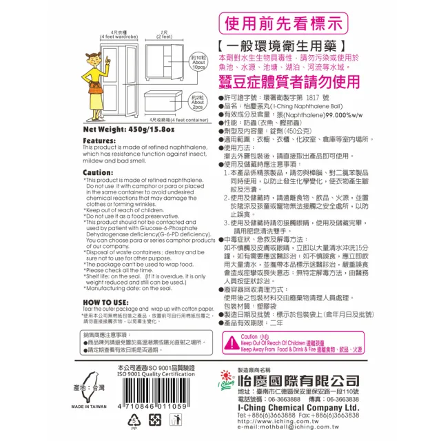 【室翲香】樟腦丸450g小粒丸-衣櫥化妝室專用