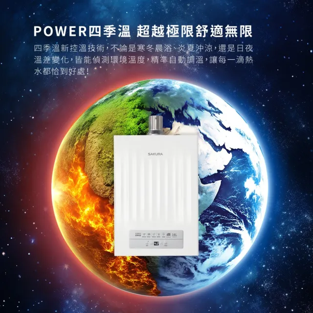 【SAKURA 櫻花】16L POWER四季溫智能恆溫熱水器DH1637H(FE式 原廠安裝-官方直營)