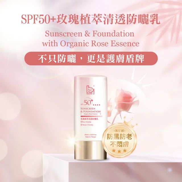 Bonnie House玫瑰抗老潤白防曬日霜