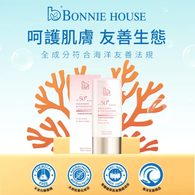 Bonnie House玫瑰抗老潤白防曬日霜