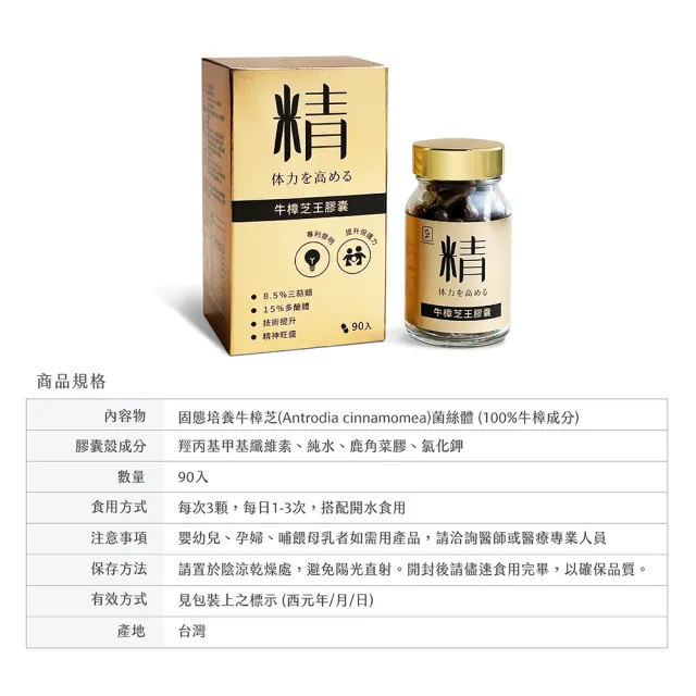 【chenglin 澄霖】澄霖牛樟芝王膠囊1入(共90粒.超過8.5%高倍總三萜類  15%以上總多醣體)