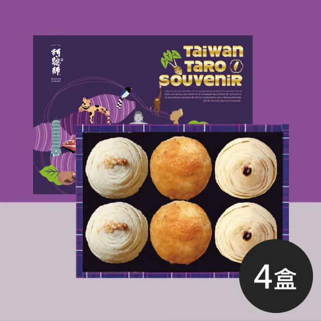 【阿聰師】晶饌月見6入禮盒x4盒(附提袋/伴手禮/台中/中秋/送禮/國宴/禮盒/外銷)_中秋 中秋禮盒
