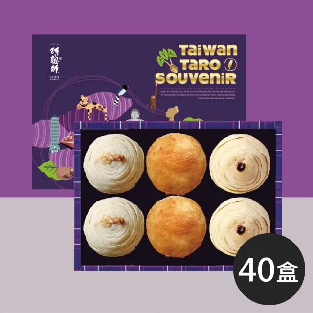 【阿聰師】晶饌月見6入禮盒×40盒成箱組(附提袋/伴手禮/台中/中秋/送禮/國宴/禮盒/外銷)_中秋 中秋禮盒