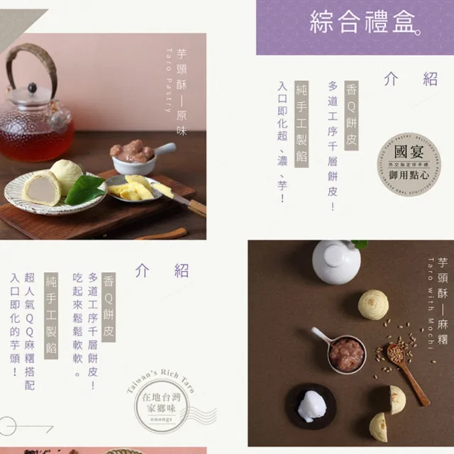 【阿聰師】芋頭酥綜合6入禮盒x2盒(附提袋/伴手禮/台中/中秋/送禮/國宴/禮盒/外銷)_中秋 中秋禮盒