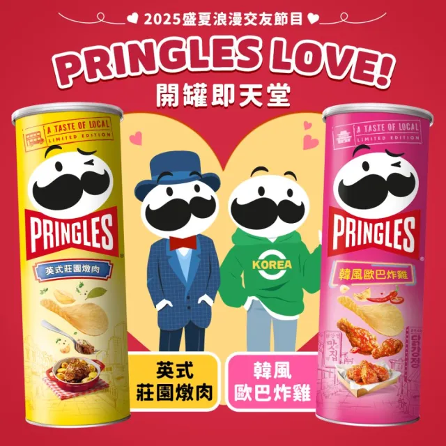 【Pringles 品客】品客洋芋片任選口味(95g-102g)