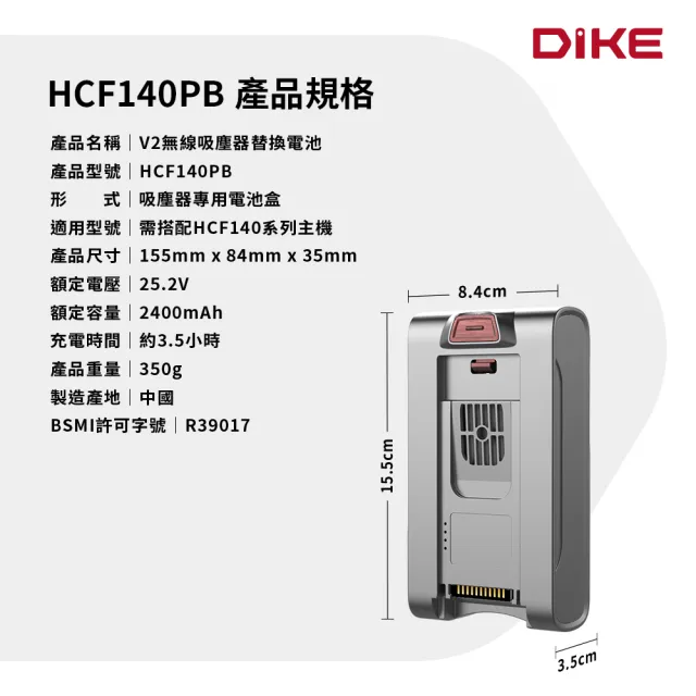 【DIKE】淨速吸All In One V2 專用-替換電池(HCF140PB)