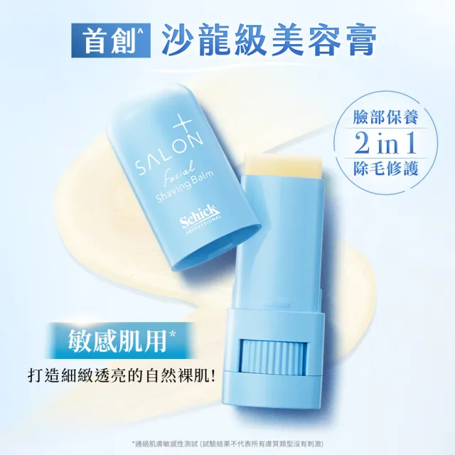 【Schick 舒適牌】舒綺極 Salon Plus 亮顏修容刀+美容膏(修容刀1入+美容膏6.5g)