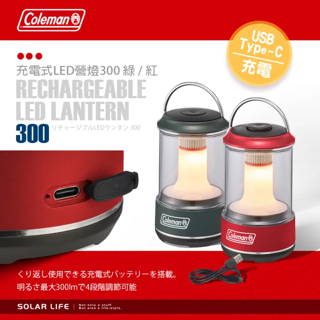 【Coleman】充電式LED營燈300 紅/綠 CM-18784 18363(USB充電燈 復古鐵道燈)