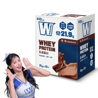 【義美生醫】W PROTEIN乳清蛋白飲-可可(35g*10包/盒；品牌大使李雅英、無代糖、高蛋白)